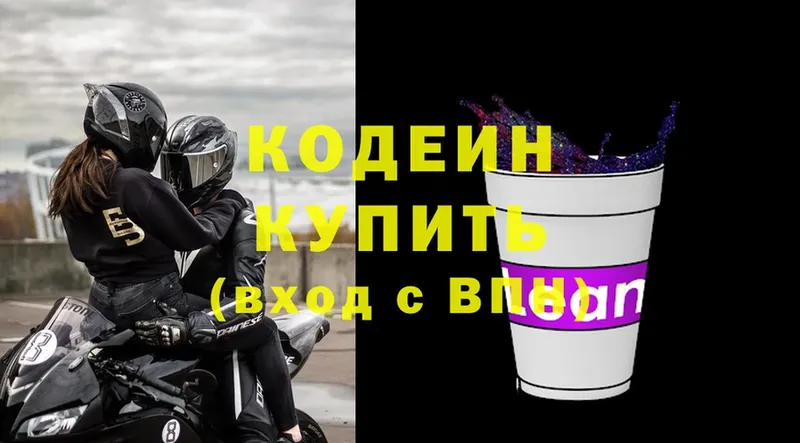 купить наркотики цена  Мурино  Codein напиток Lean (лин) 